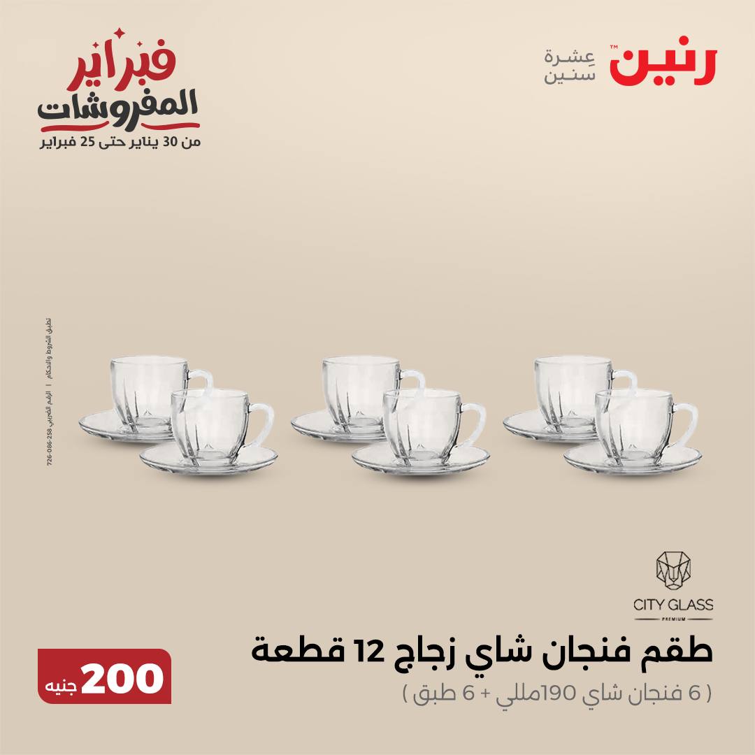 raneen offers from 9feb to 9feb 2025 عروض رنين من 9 فبراير حتى 9 فبراير 2025 صفحة رقم 12